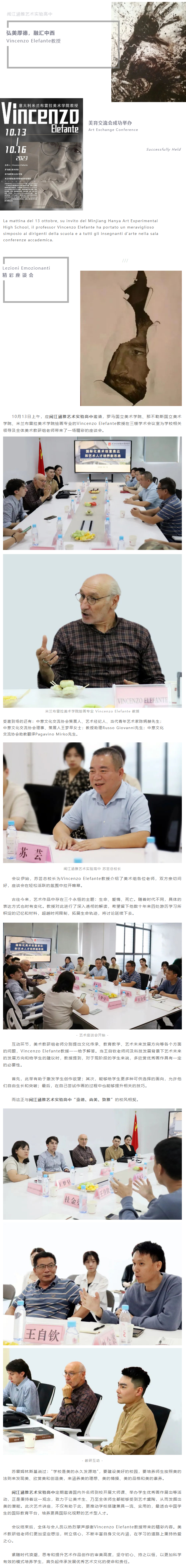 弘美厚德，融汇中西 _ Vincenzo Elefante教授美育交流会成功举办.png