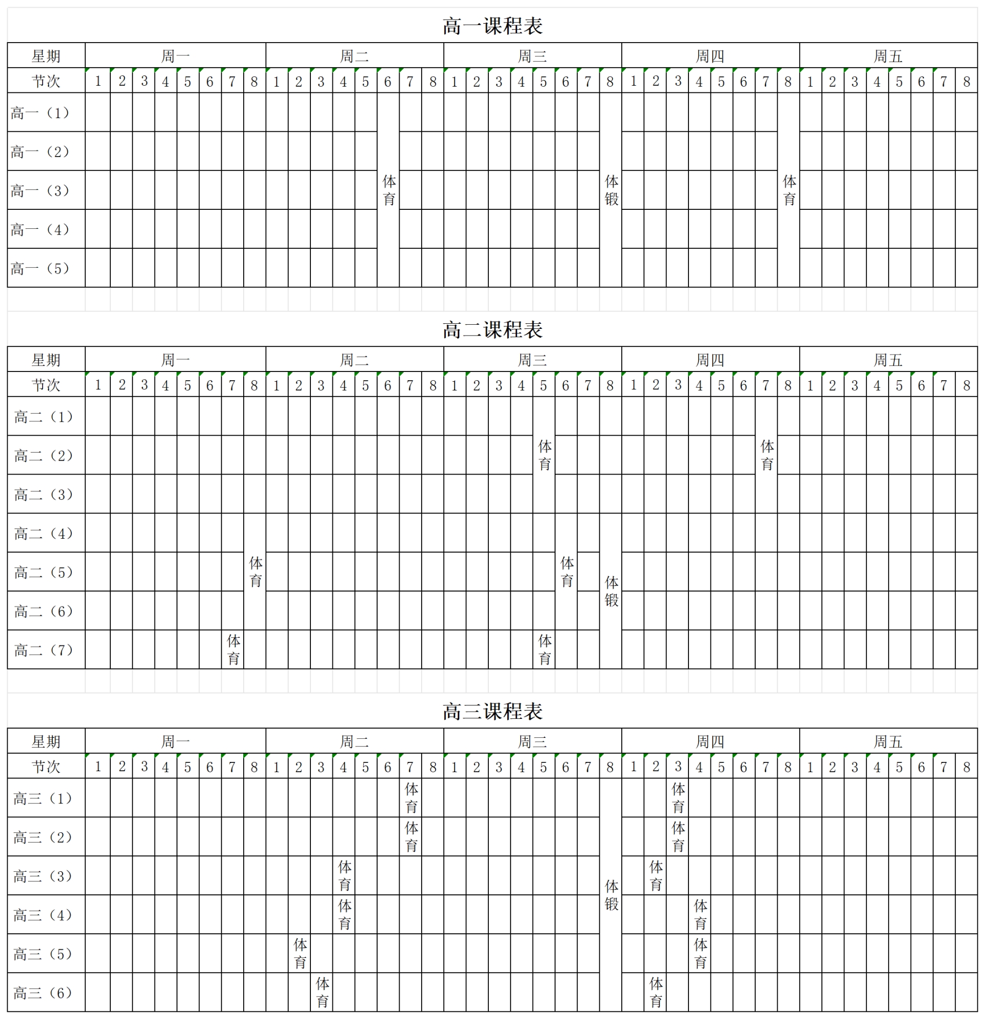 25-26学年第一学期体育与健康课程安排_涵雅.png