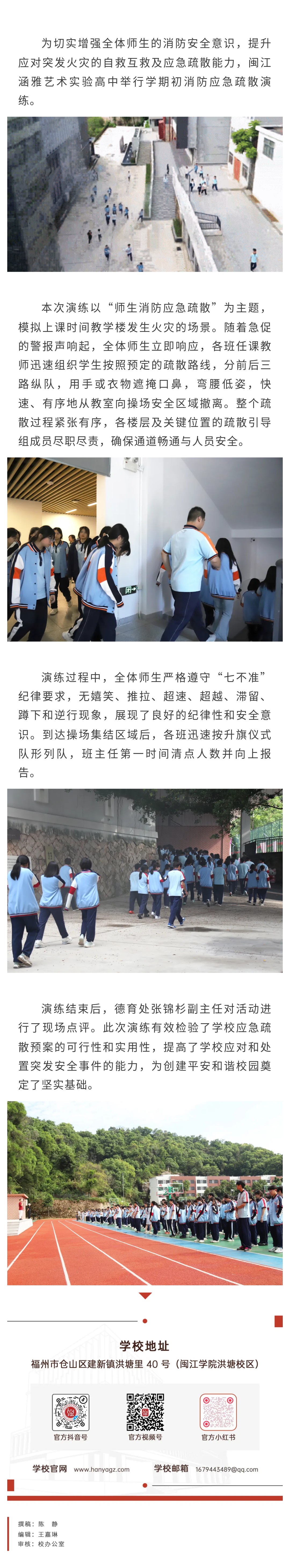 “火”速行动，以“练”为战丨闽江涵雅举行师生消防应急疏散演练.jpg
