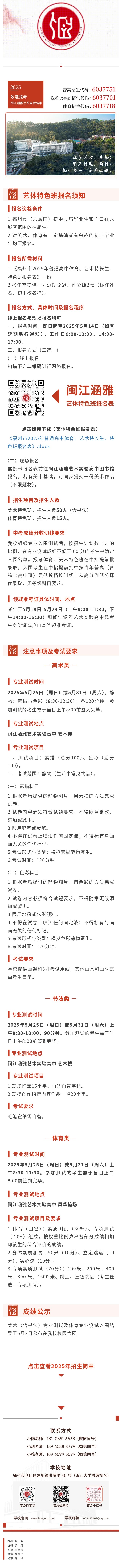 2025年闽江涵雅艺术实验高中艺体专业考试须知.jpg