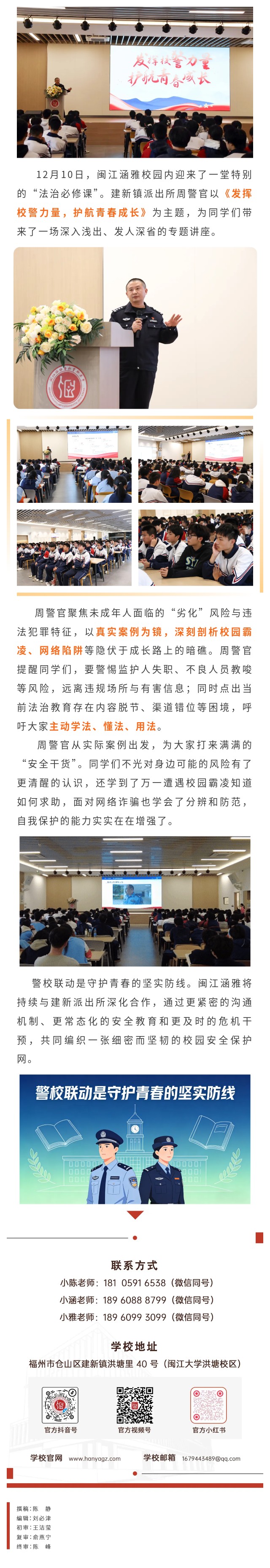 20251210 “警”彩开讲丨警校携手共筑安全防线.jpg