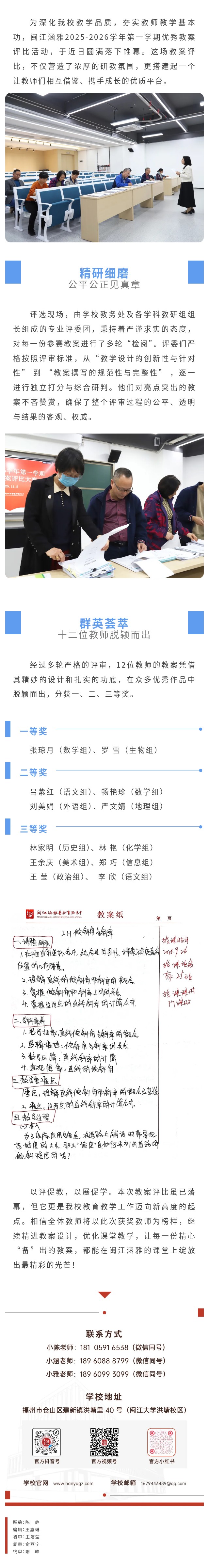 20251111优秀教案，看闽江涵雅教师如何“备”出精彩课堂！.jpg