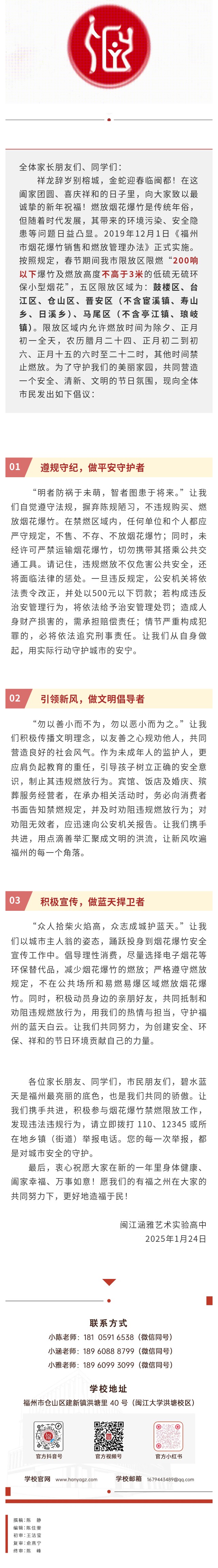 20250124 禁燃限放烟花爆竹倡议书.jpg
