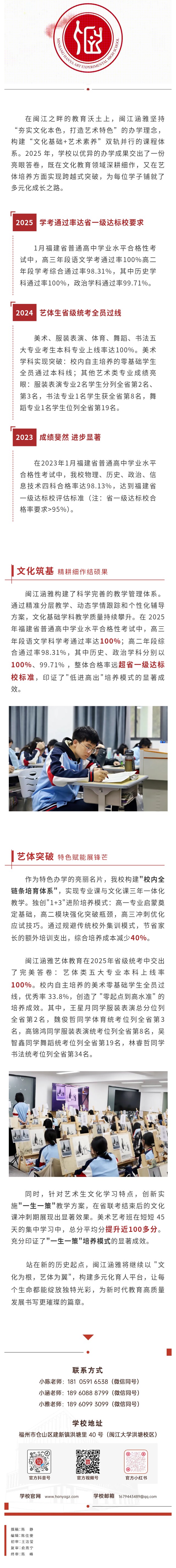 20250414 闽江涵雅艺术实验高中三年教育征程与成果.jpg