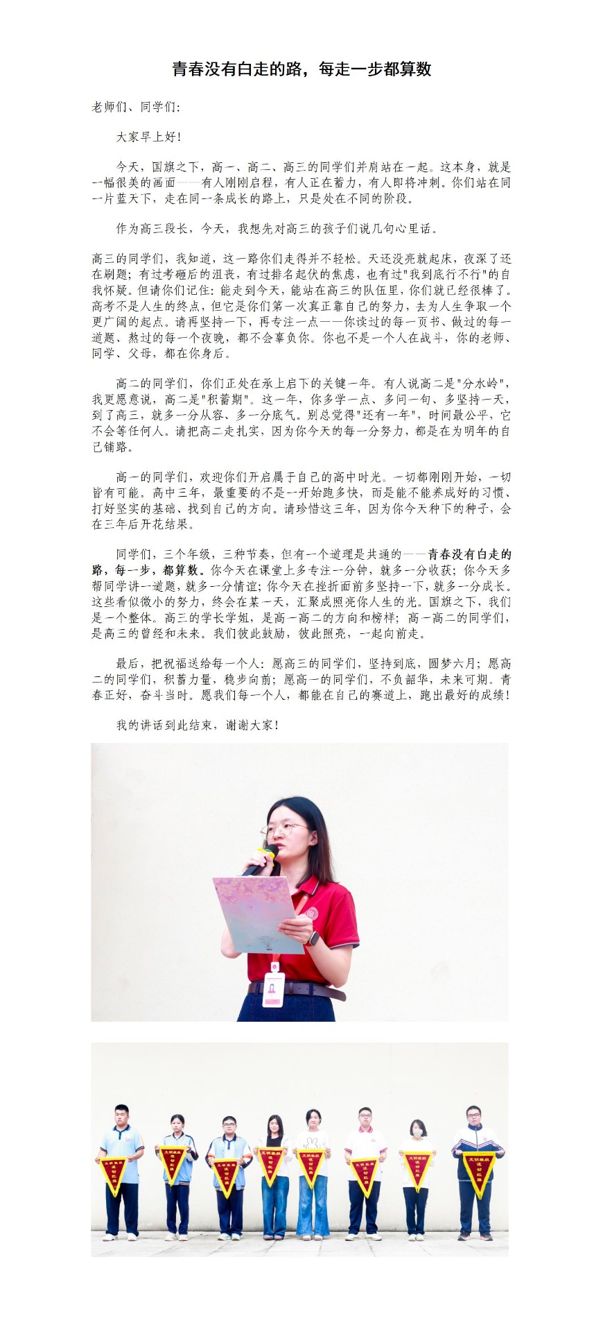 国旗下讲话——李欣星段长_01.jpg