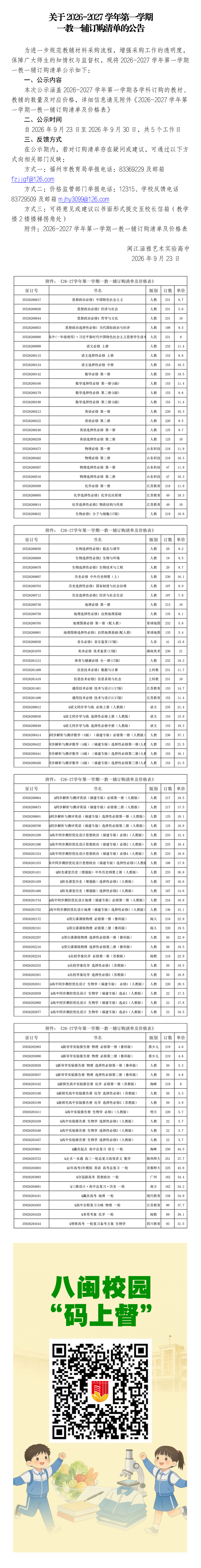 关于20226-2027学年一教一辅公示.jpg